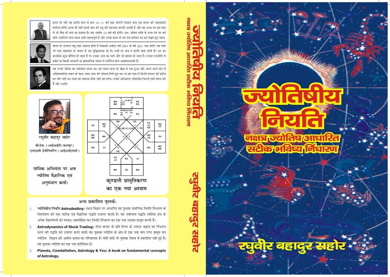 Jyotishiya Niyati — book cover